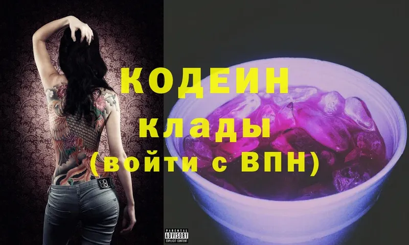 мега ТОР  сколько стоит  Боровичи  Кодеиновый сироп Lean Purple Drank 